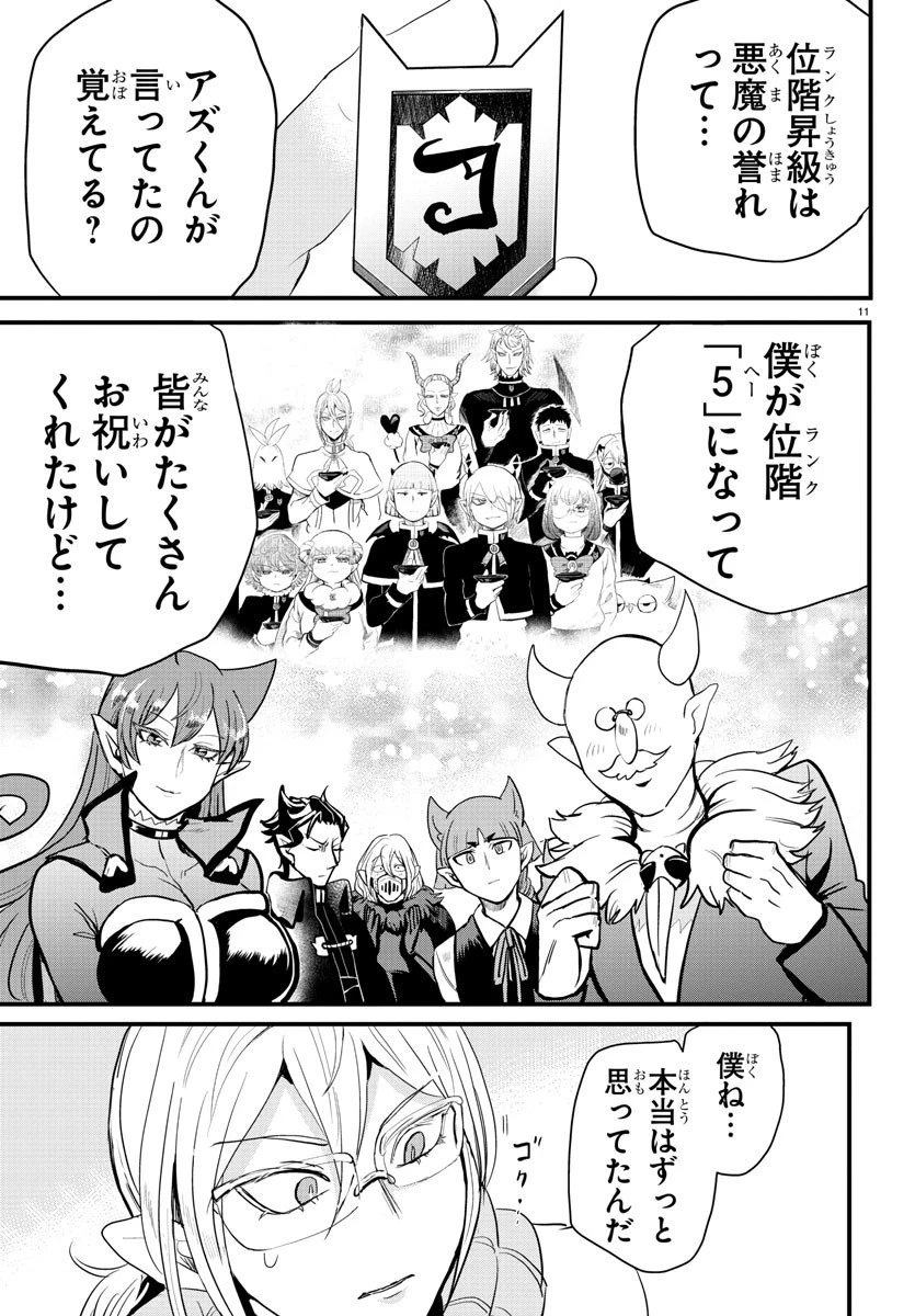 魔入りました！入間くん 第177話 - 11