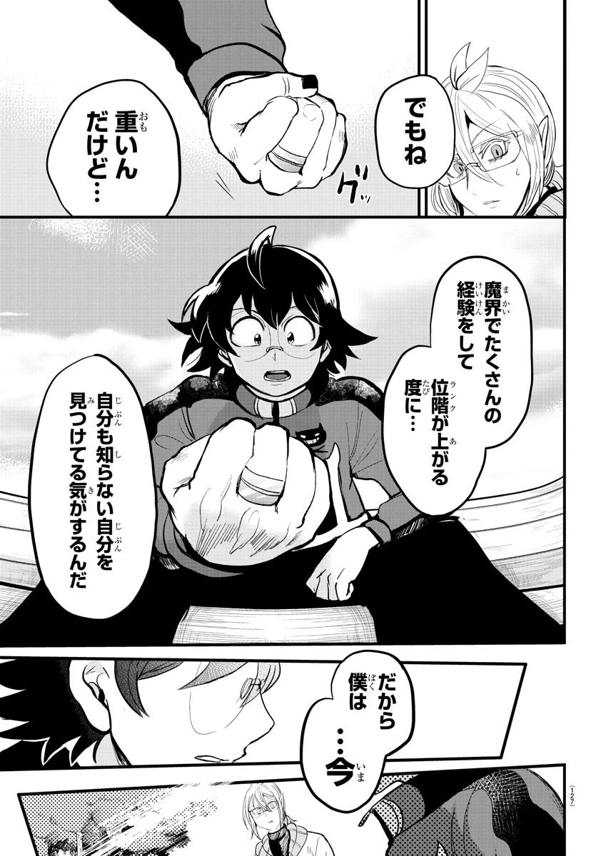 魔入りました！入間くん 第177話 - 15