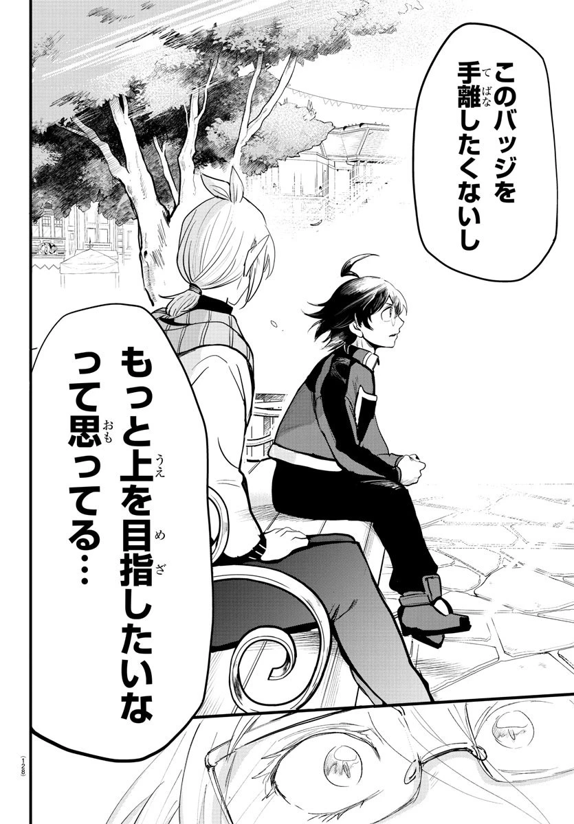 魔入りました！入間くん 第177話 - 16