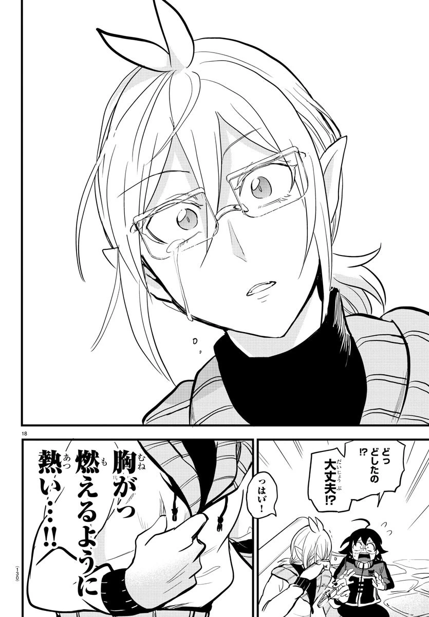 魔入りました！入間くん 第177話 - 18