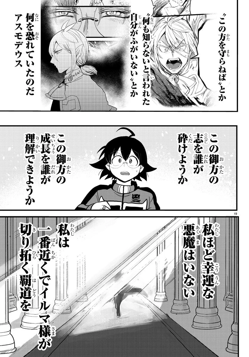 魔入りました！入間くん 第177話 - 19