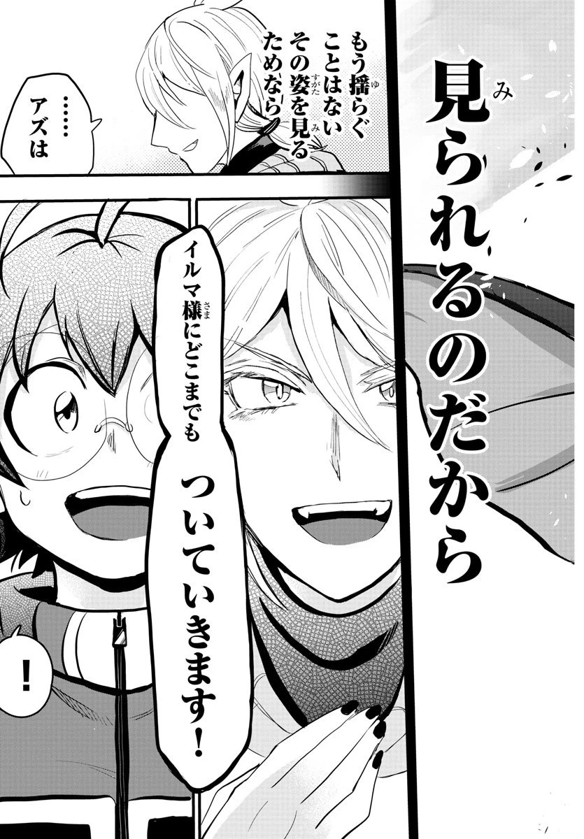 魔入りました！入間くん 第177話 - 21