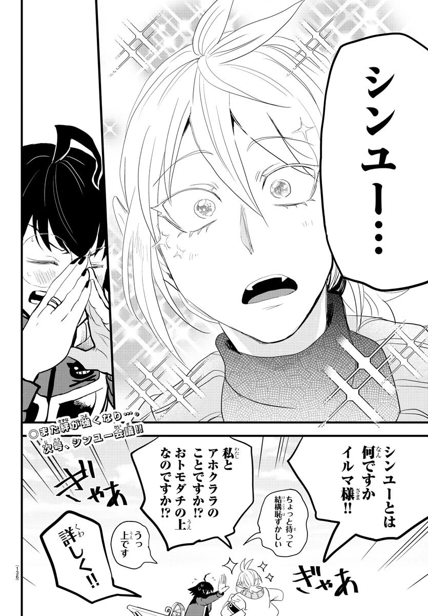 魔入りました！入間くん 第177話 - 24