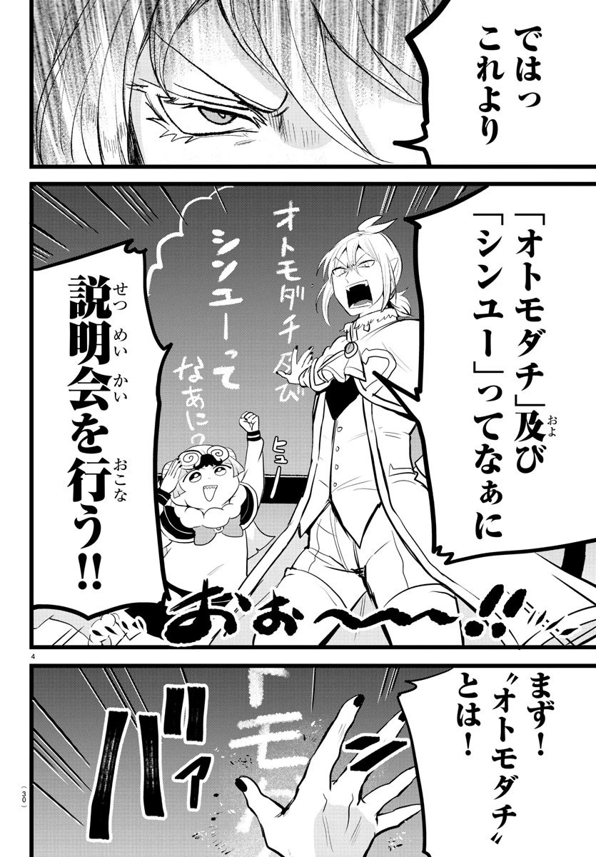 魔入りました！入間くん 第178話 - 4