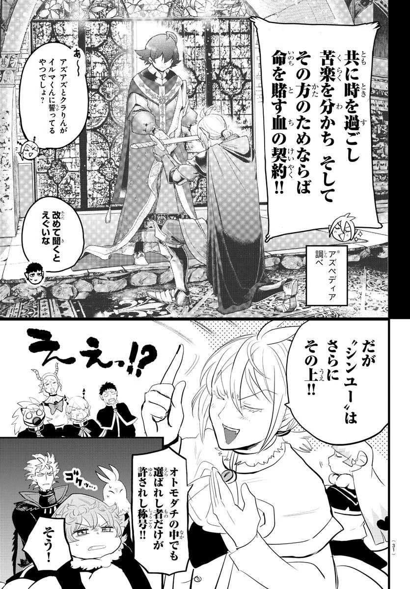 魔入りました！入間くん 第178話 - 5