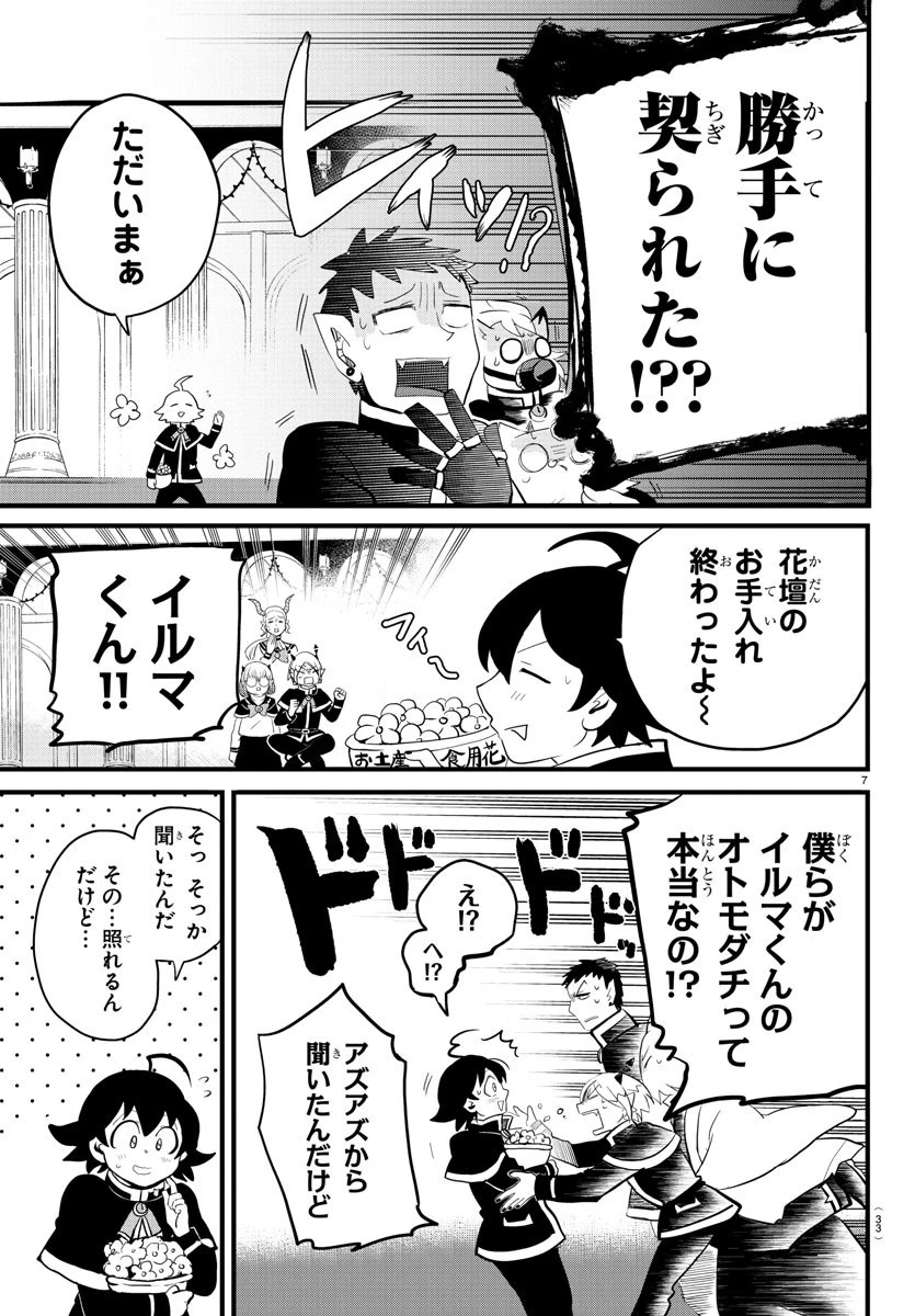 魔入りました！入間くん 第178話 - 7