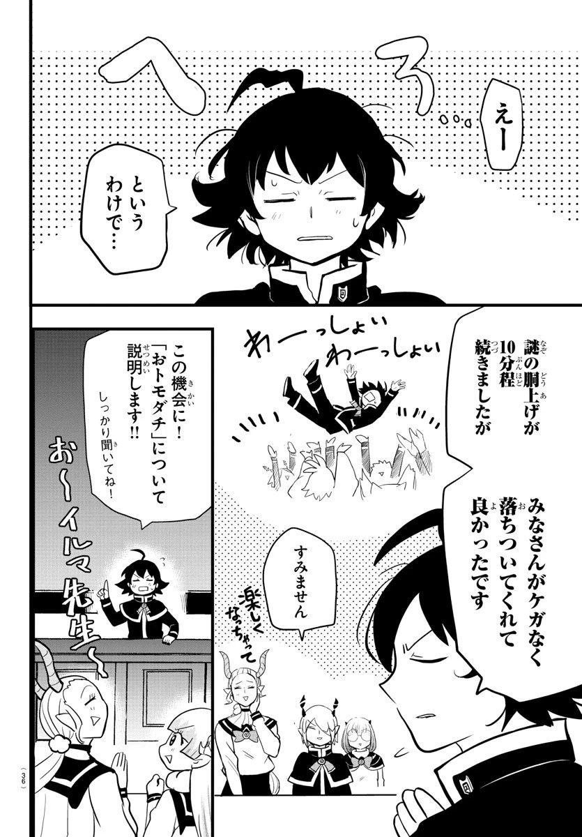 魔入りました！入間くん 第178話 - 10