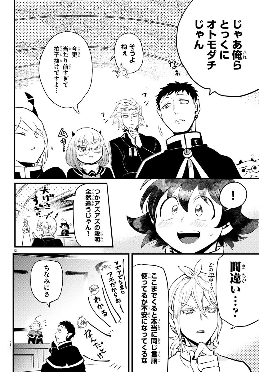 魔入りました！入間くん 第178話 - 12