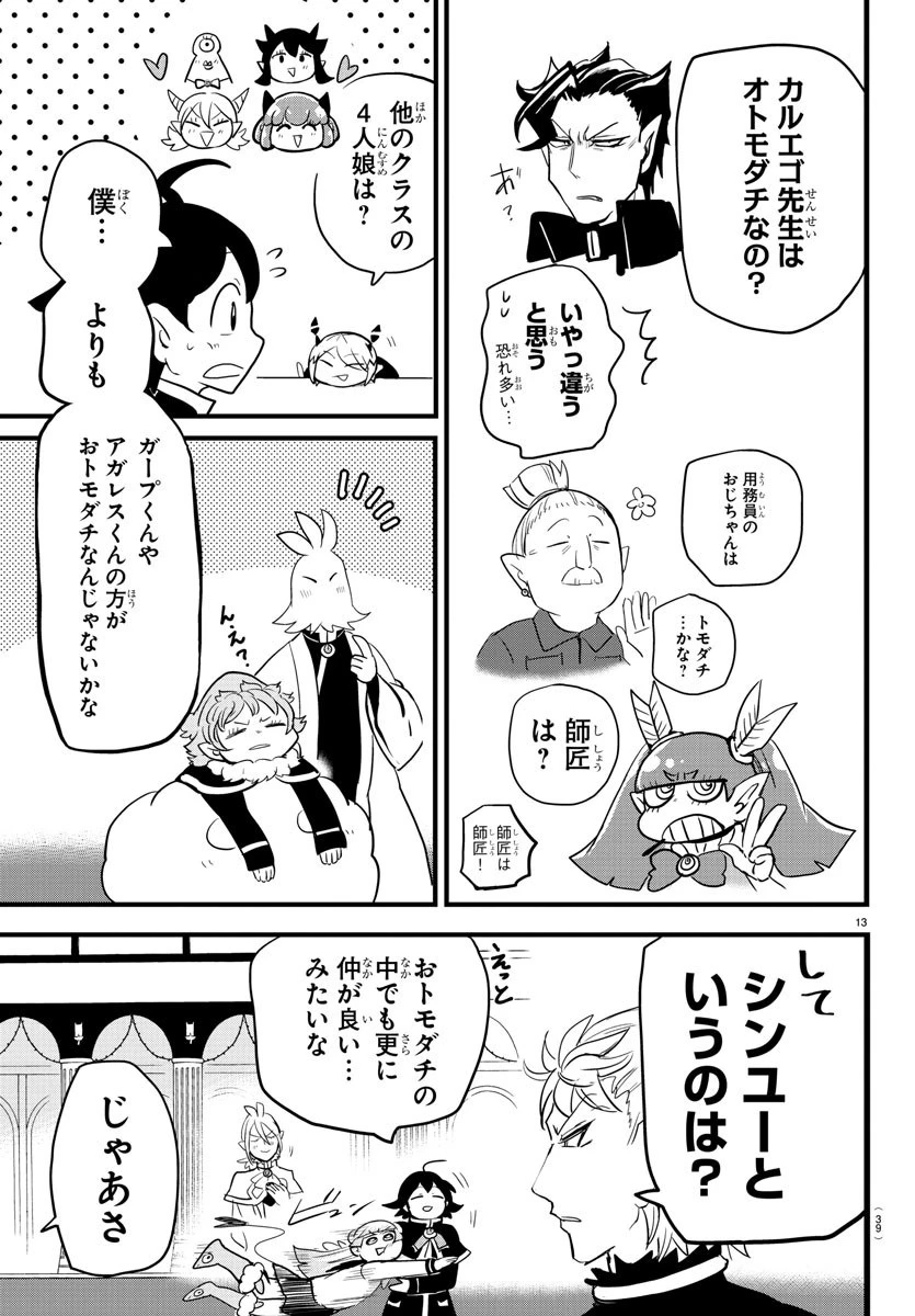 魔入りました！入間くん 第178話 - 13