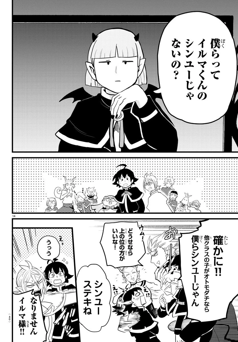 魔入りました！入間くん 第178話 - 14