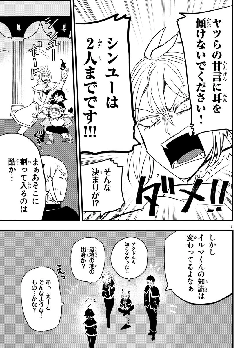 魔入りました！入間くん 第178話 - 15