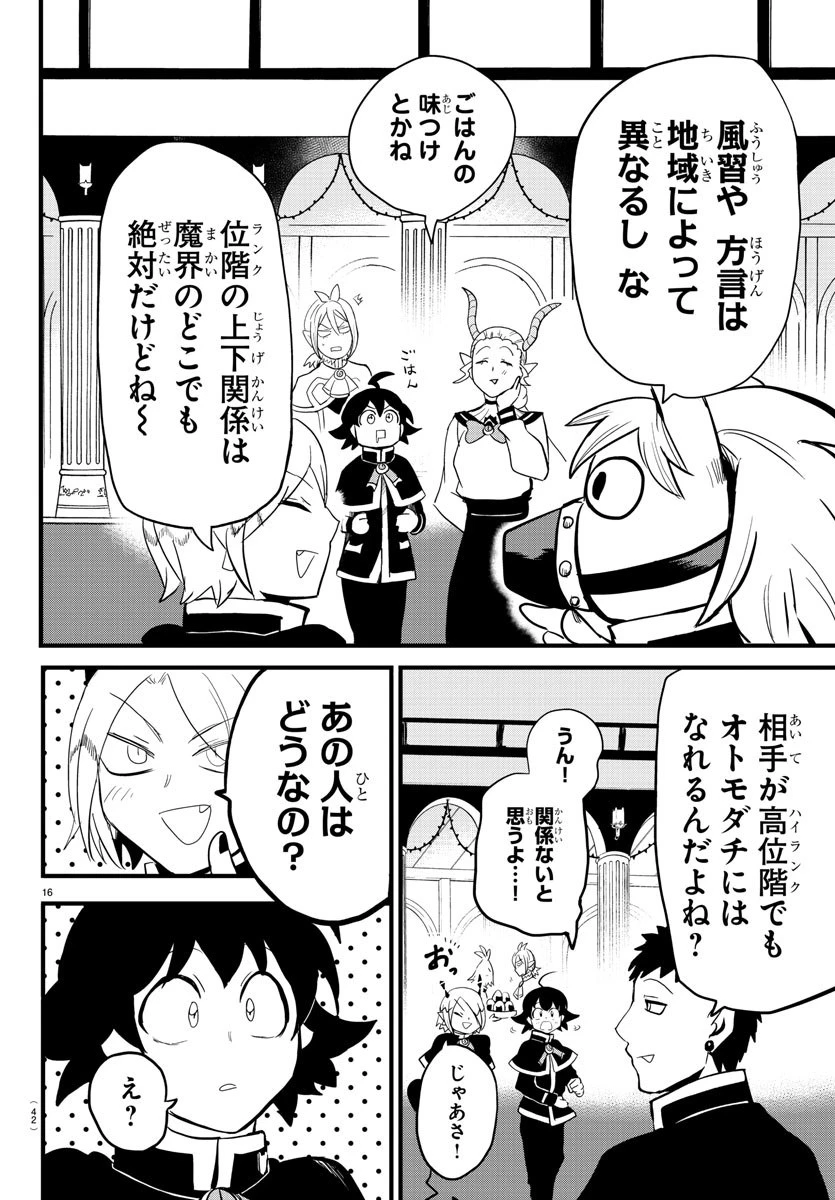 魔入りました！入間くん 第178話 - 16