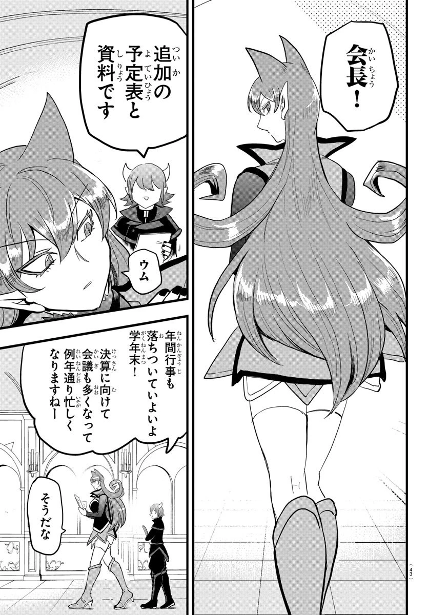 魔入りました！入間くん 第178話 - 17