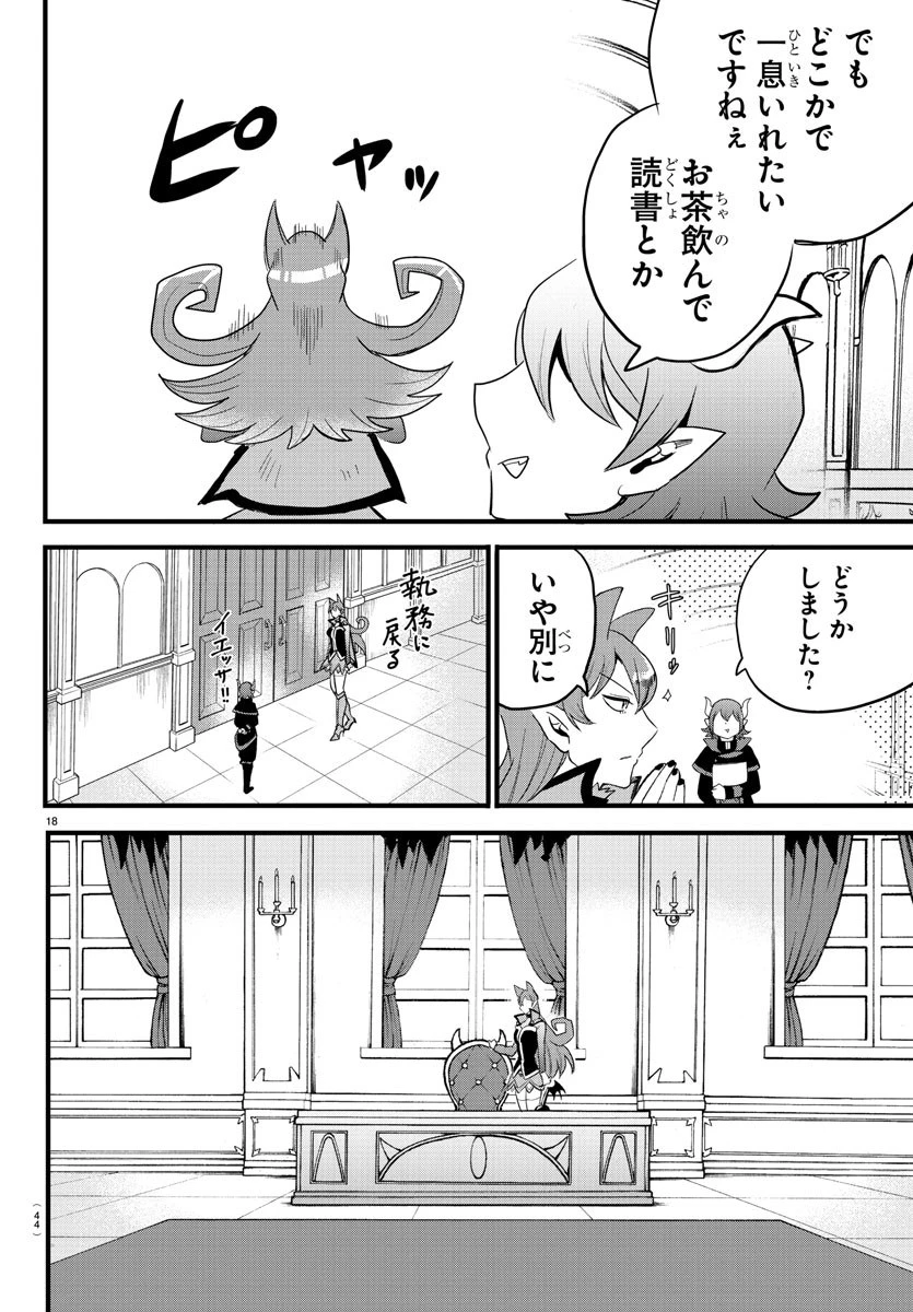 魔入りました！入間くん 第178話 - 18