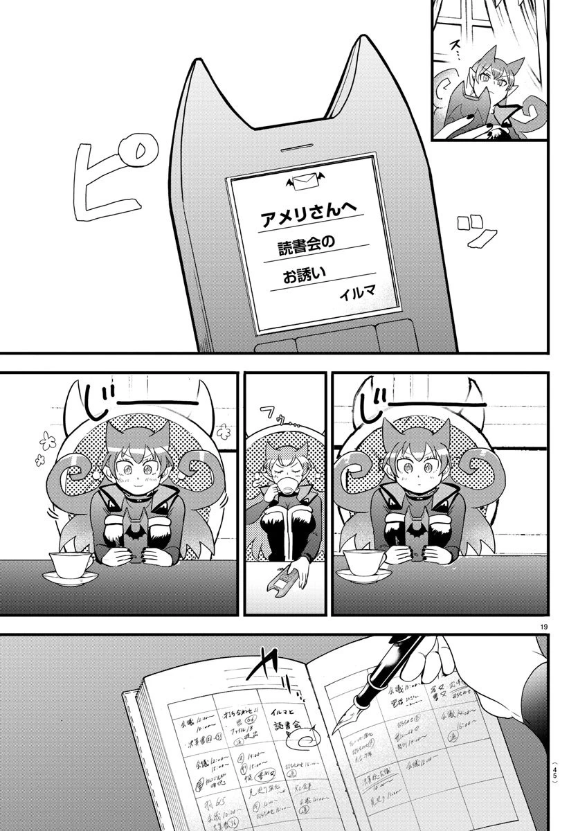 魔入りました！入間くん 第178話 - 19