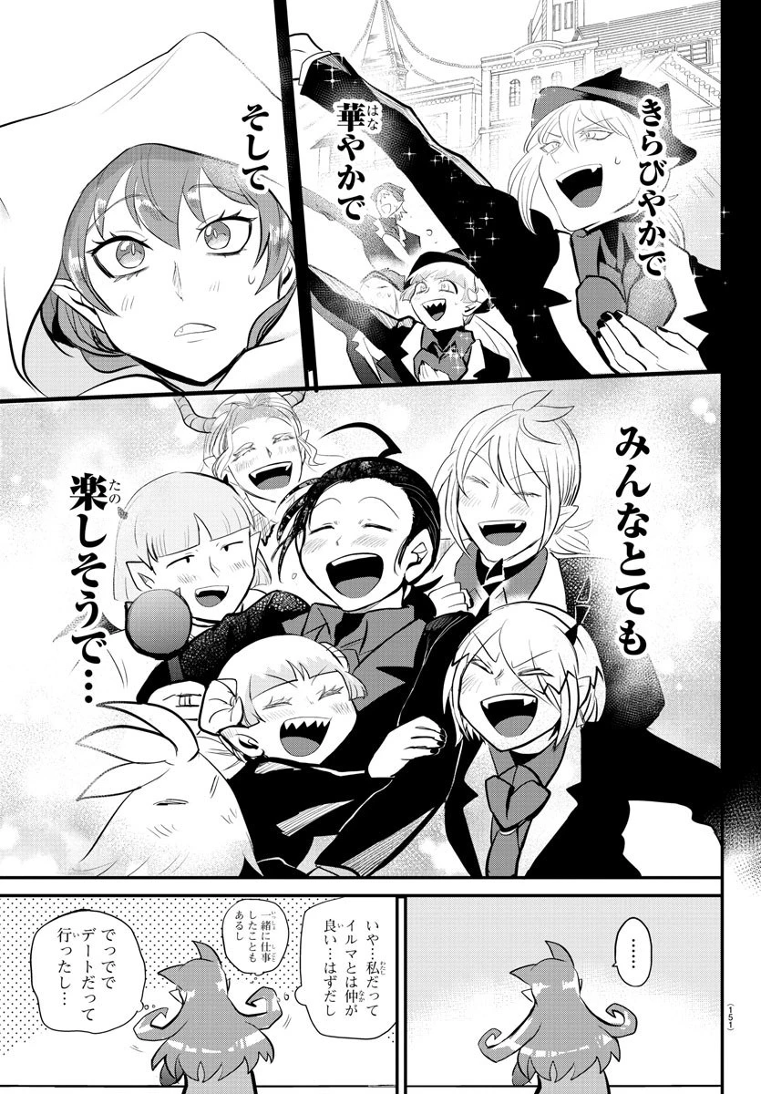 魔入りました！入間くん 第179話 - 5