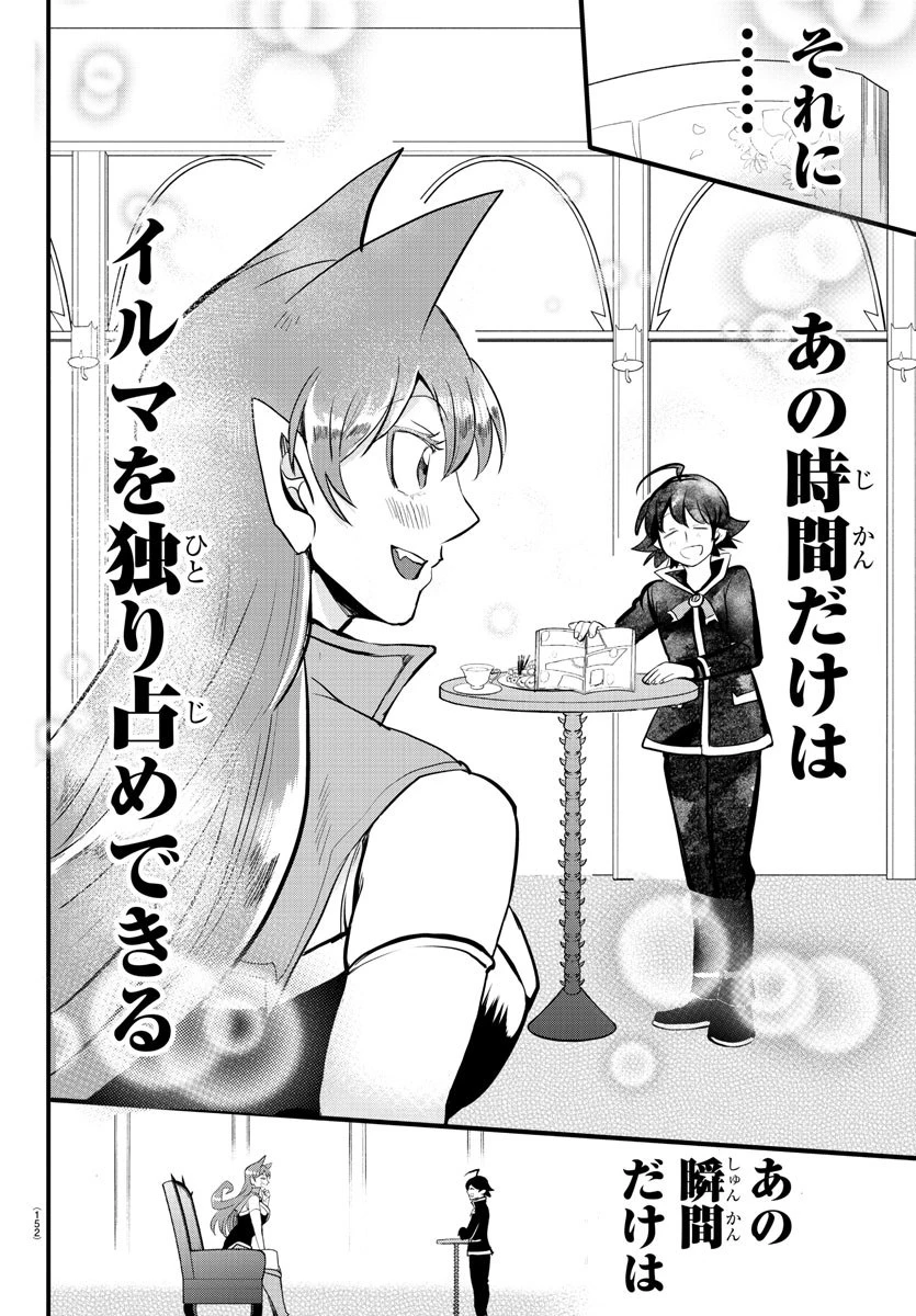 魔入りました！入間くん 第179話 - 6