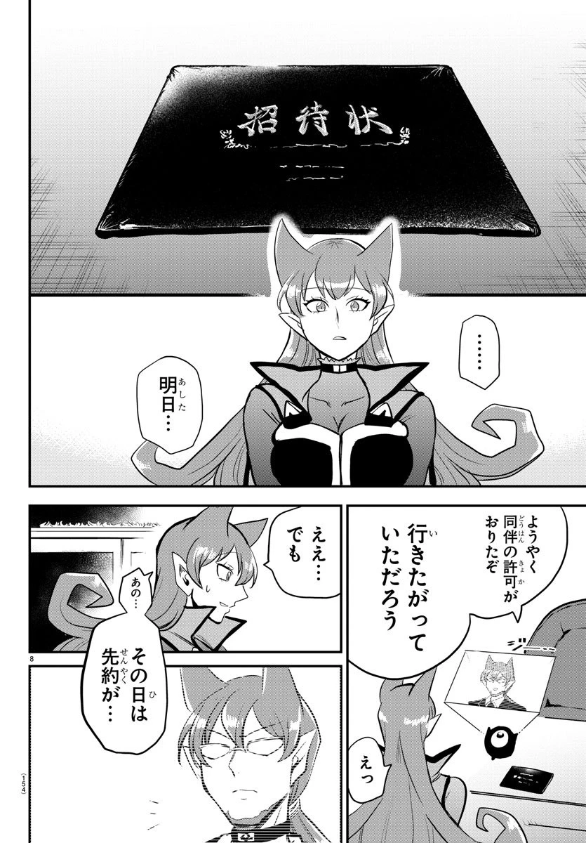 魔入りました！入間くん 第179話 - 8