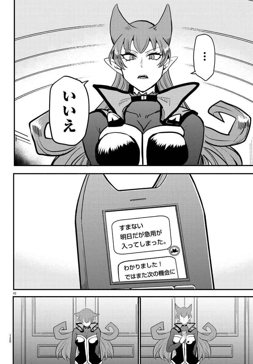 魔入りました！入間くん 第179話 - 10