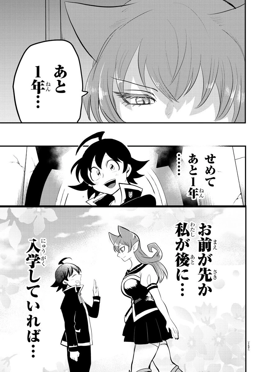 魔入りました！入間くん 第179話 - 11