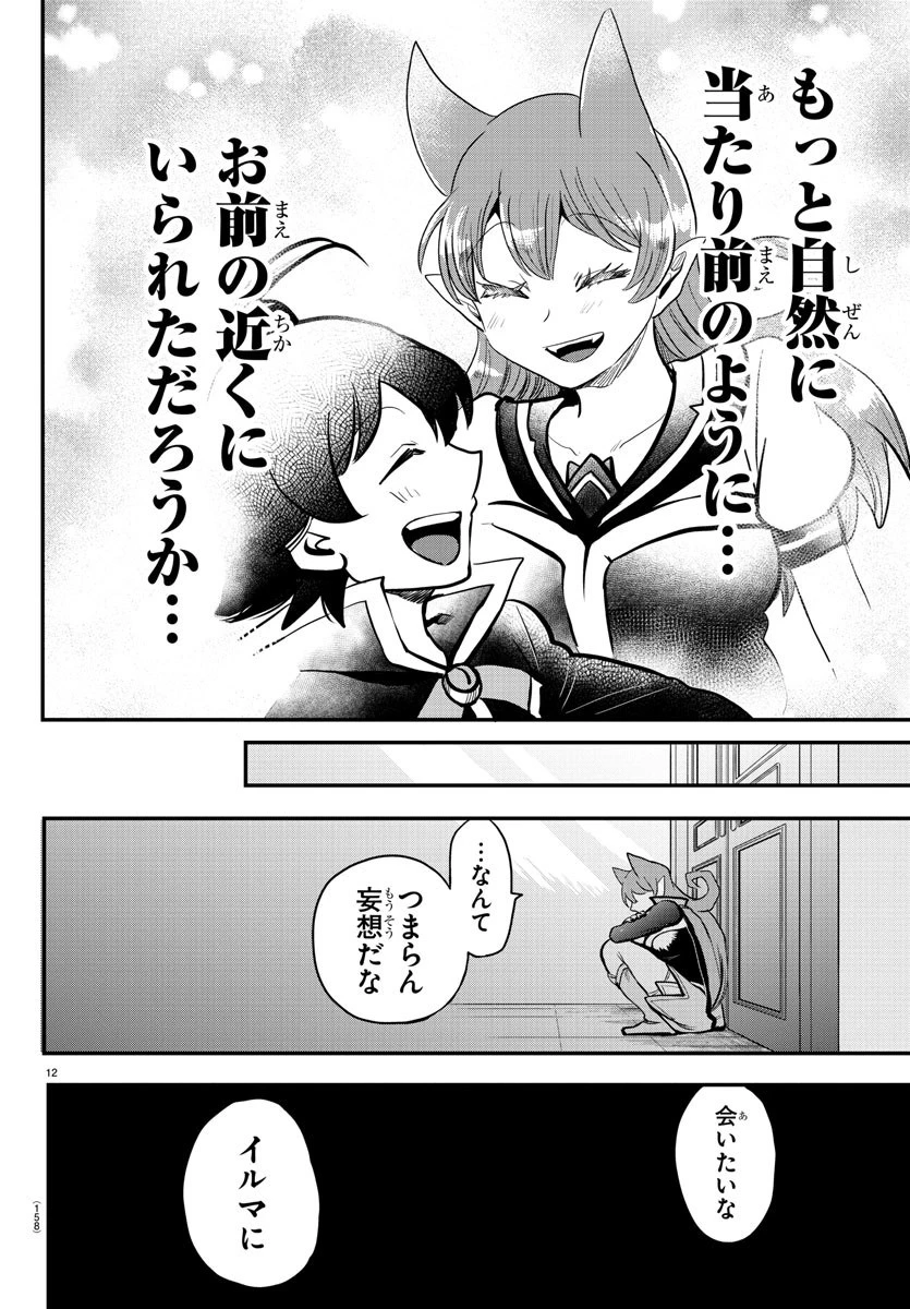 魔入りました！入間くん 第179話 - 12