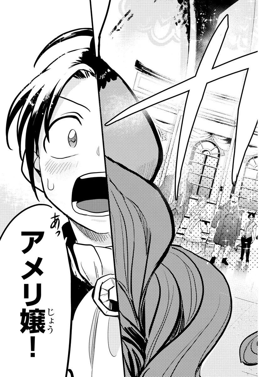 魔入りました！入間くん 第179話 - 19