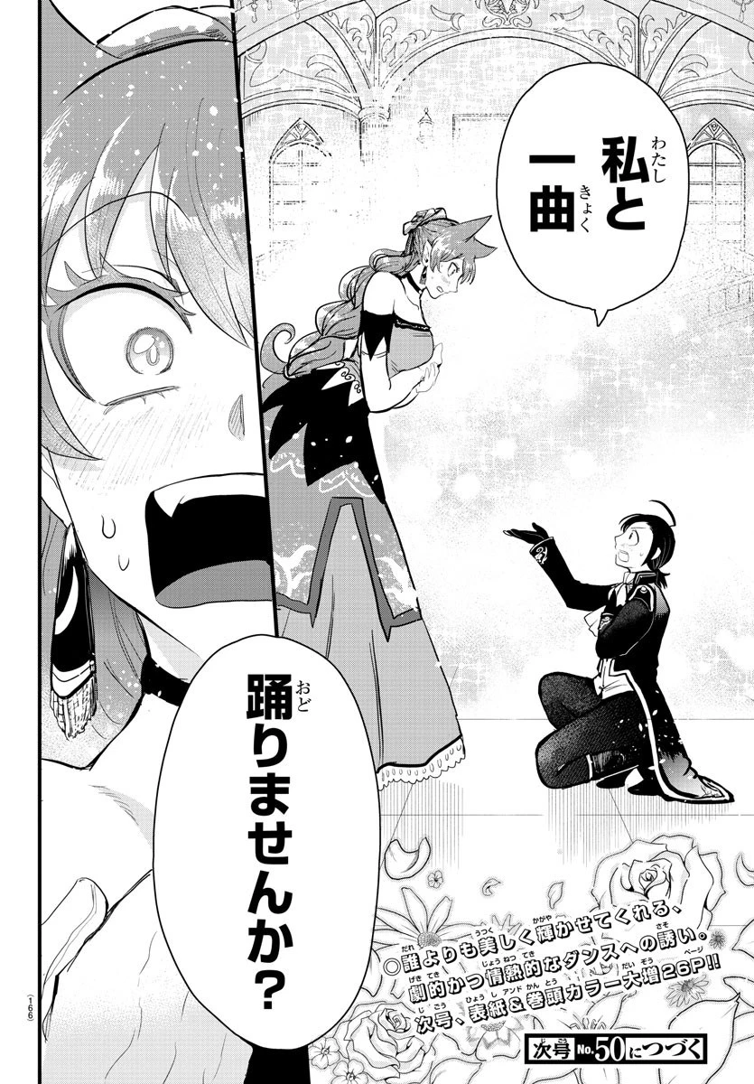 魔入りました！入間くん 第179話 - 20