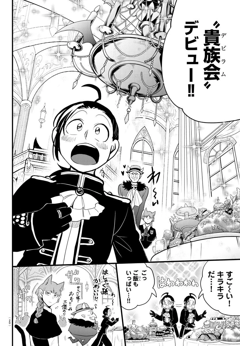 魔入りました！入間くん 第180話 - 6