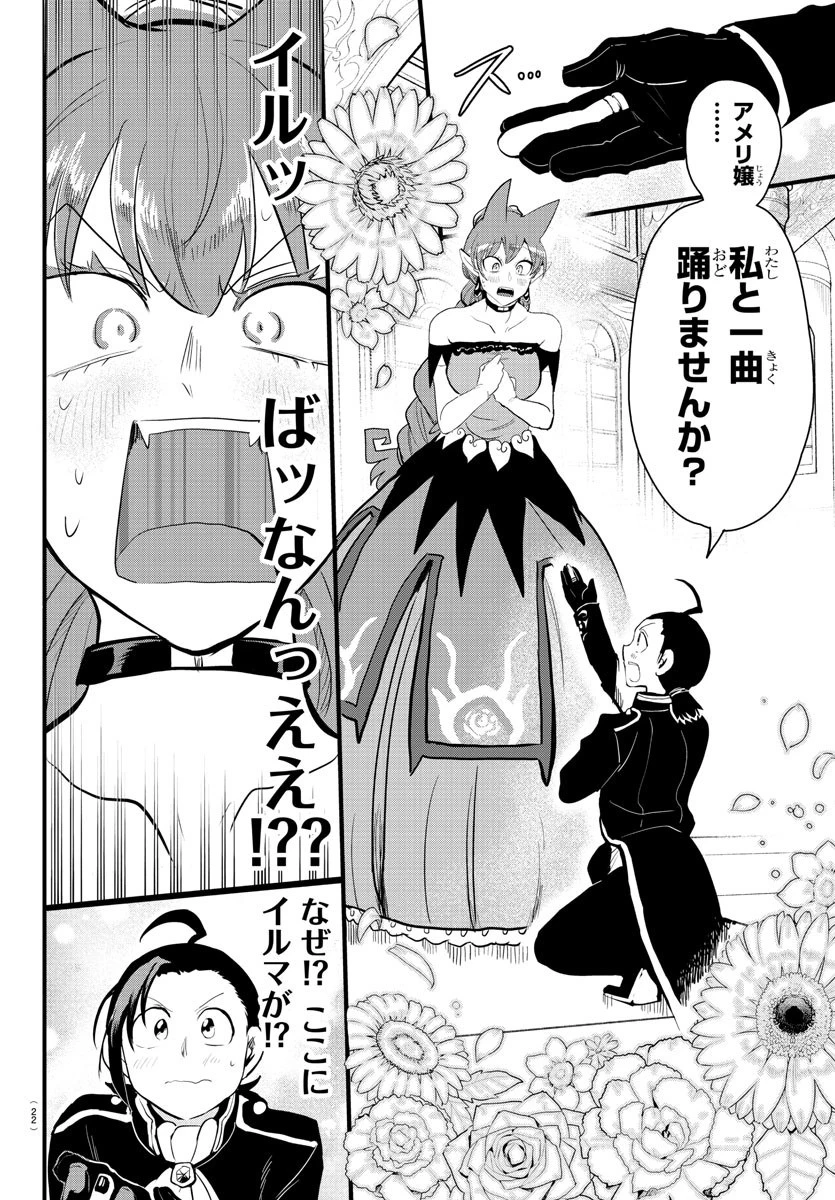 魔入りました！入間くん 第180話 - 8