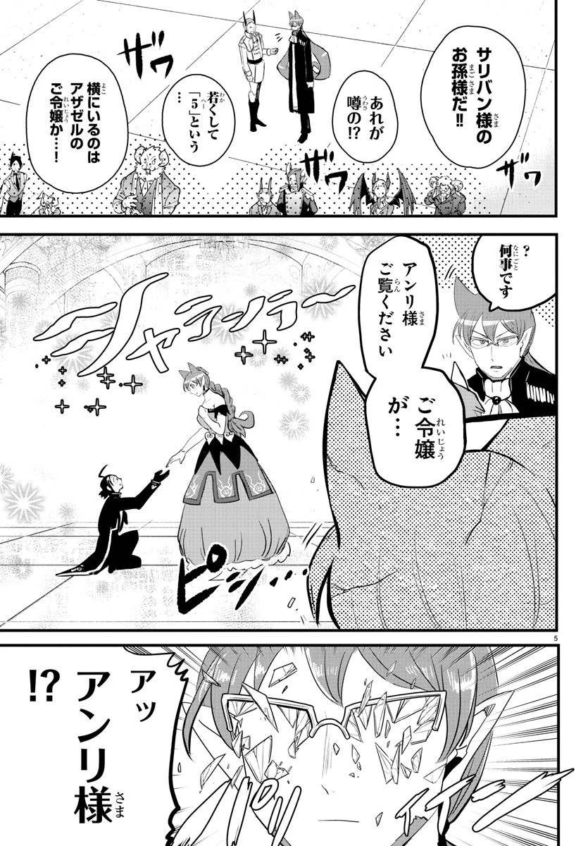 魔入りました！入間くん 第180話 - 9