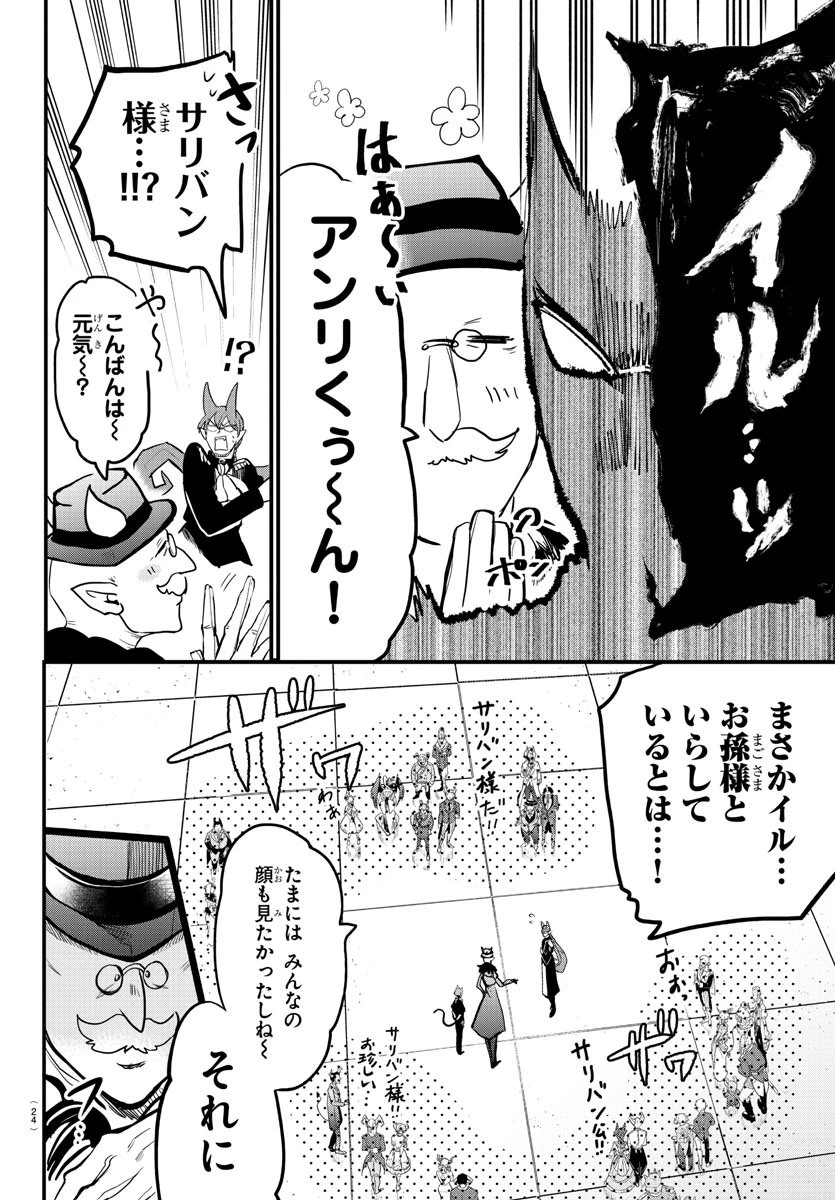 魔入りました！入間くん 第180話 - 10
