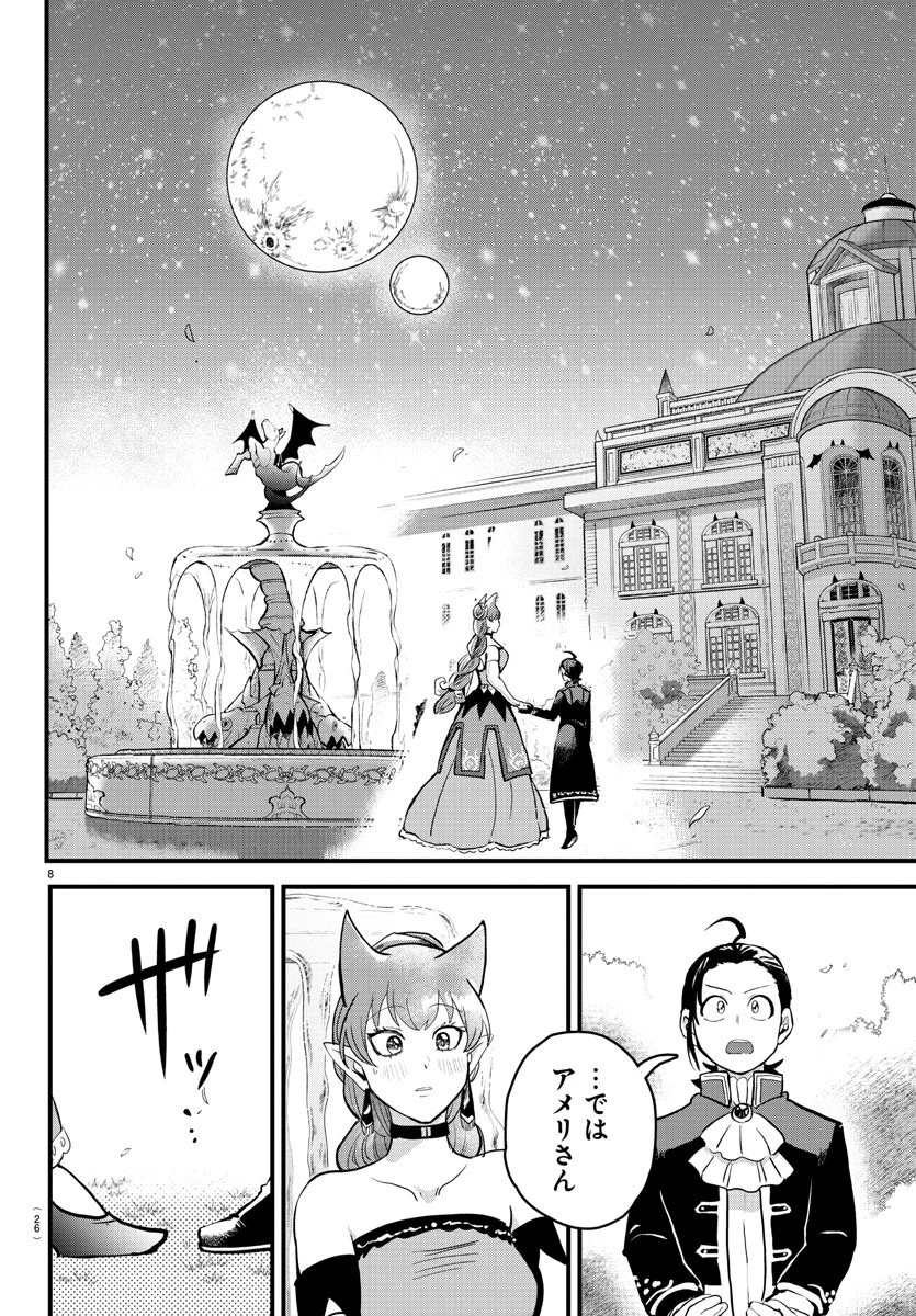 魔入りました！入間くん 第180話 - 12