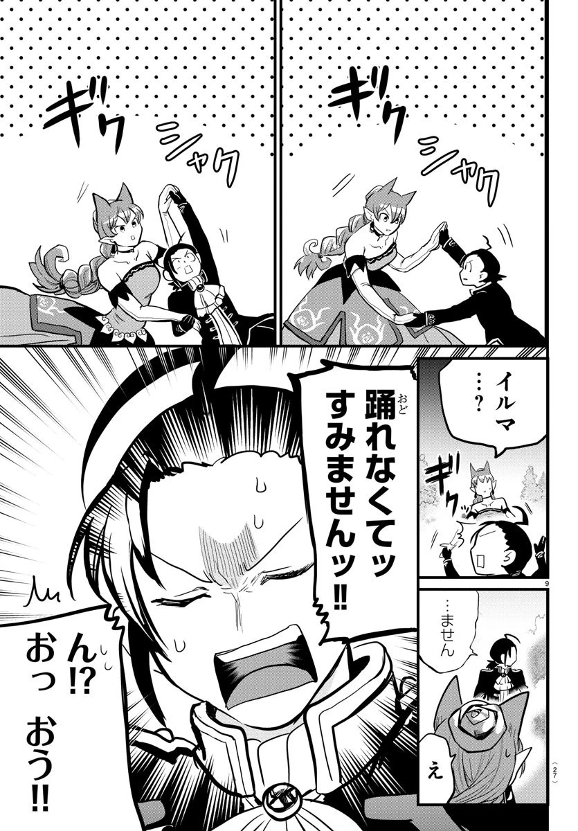 魔入りました！入間くん 第180話 - 13