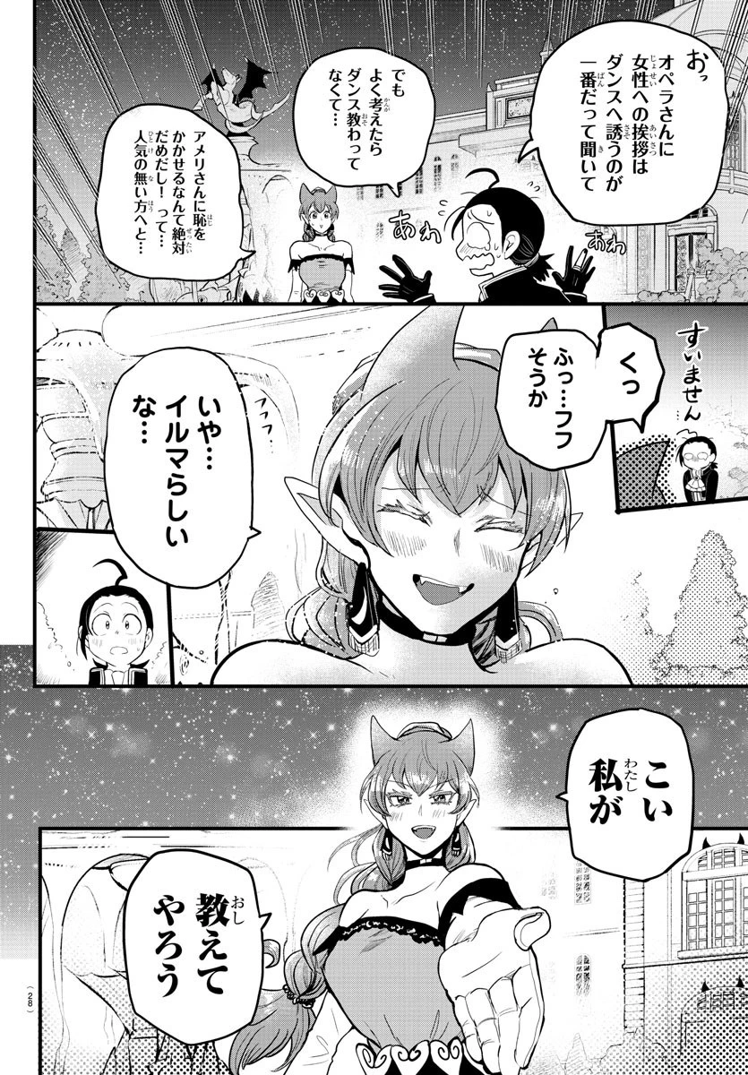 魔入りました！入間くん 第180話 - 14