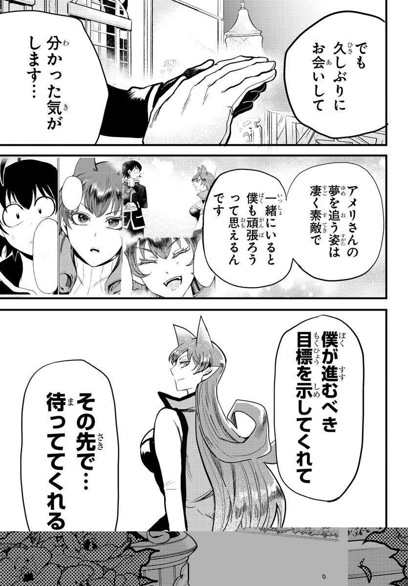 魔入りました！入間くん 第180話 - 21