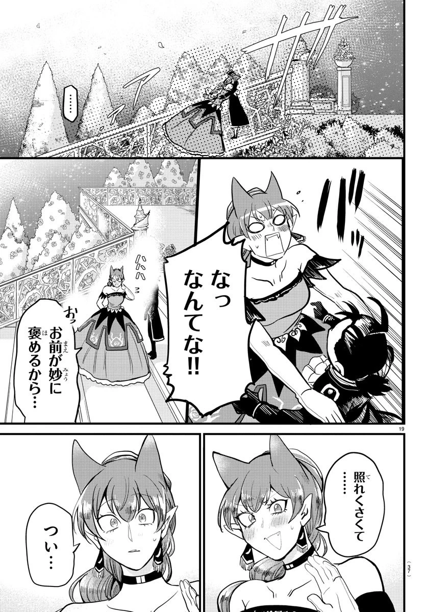 魔入りました！入間くん 第180話 - 23