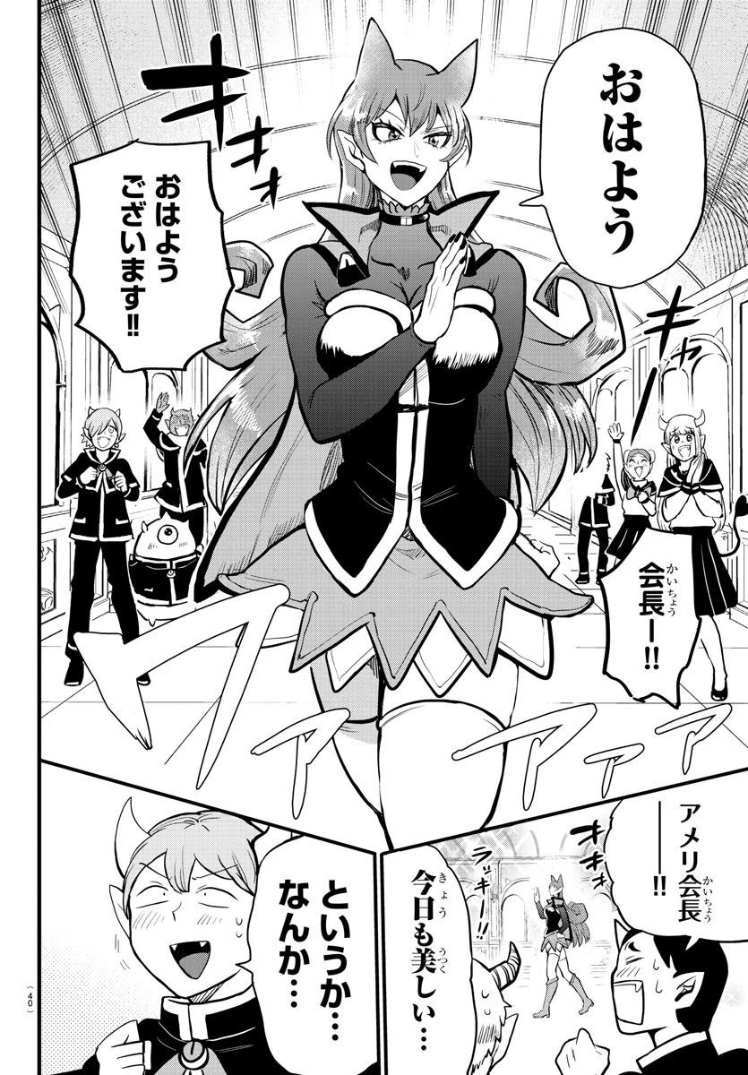 魔入りました！入間くん 第180話 - 26