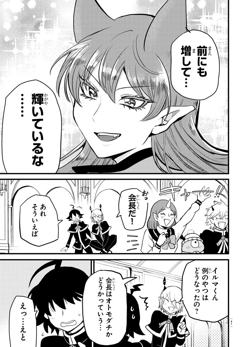 魔入りました！入間くん 第180話 - 27