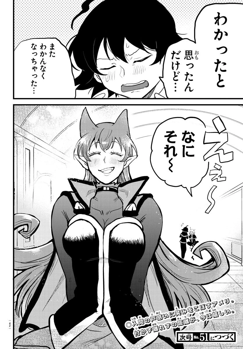 魔入りました！入間くん 第180話 - 28