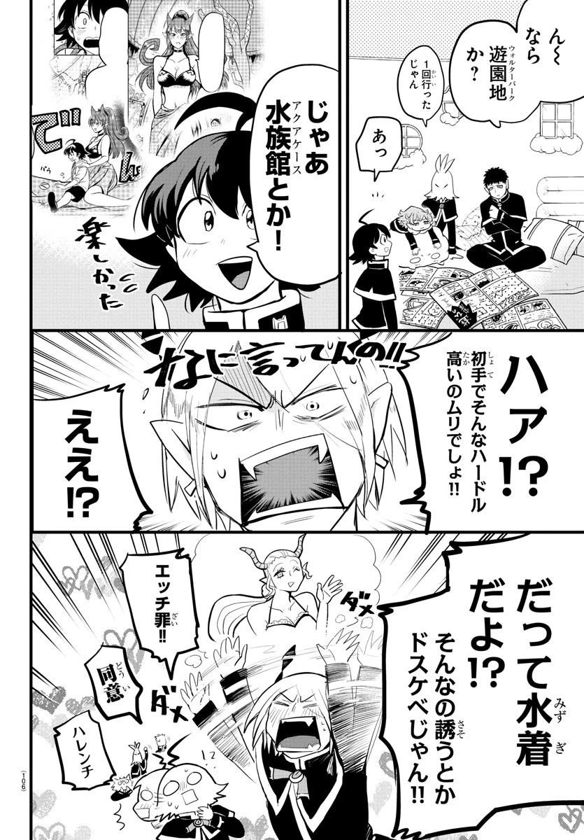 魔入りました！入間くん 第181話 - 8