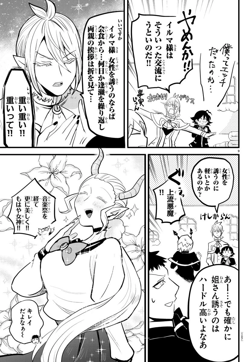 魔入りました！入間くん 第181話 - 9