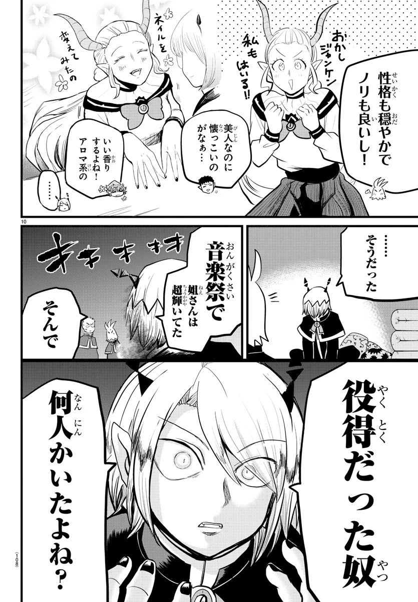 魔入りました！入間くん 第181話 - 10