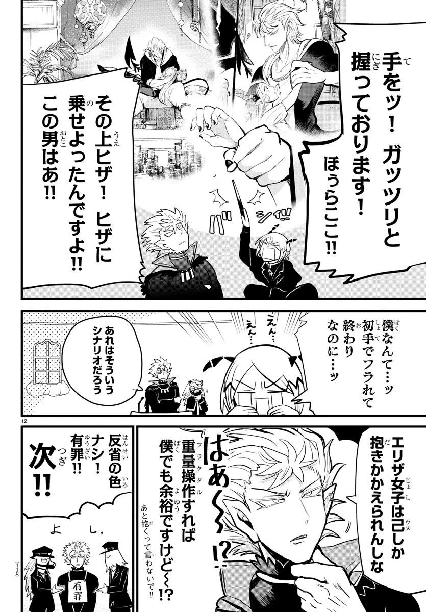 魔入りました！入間くん 第181話 - 12