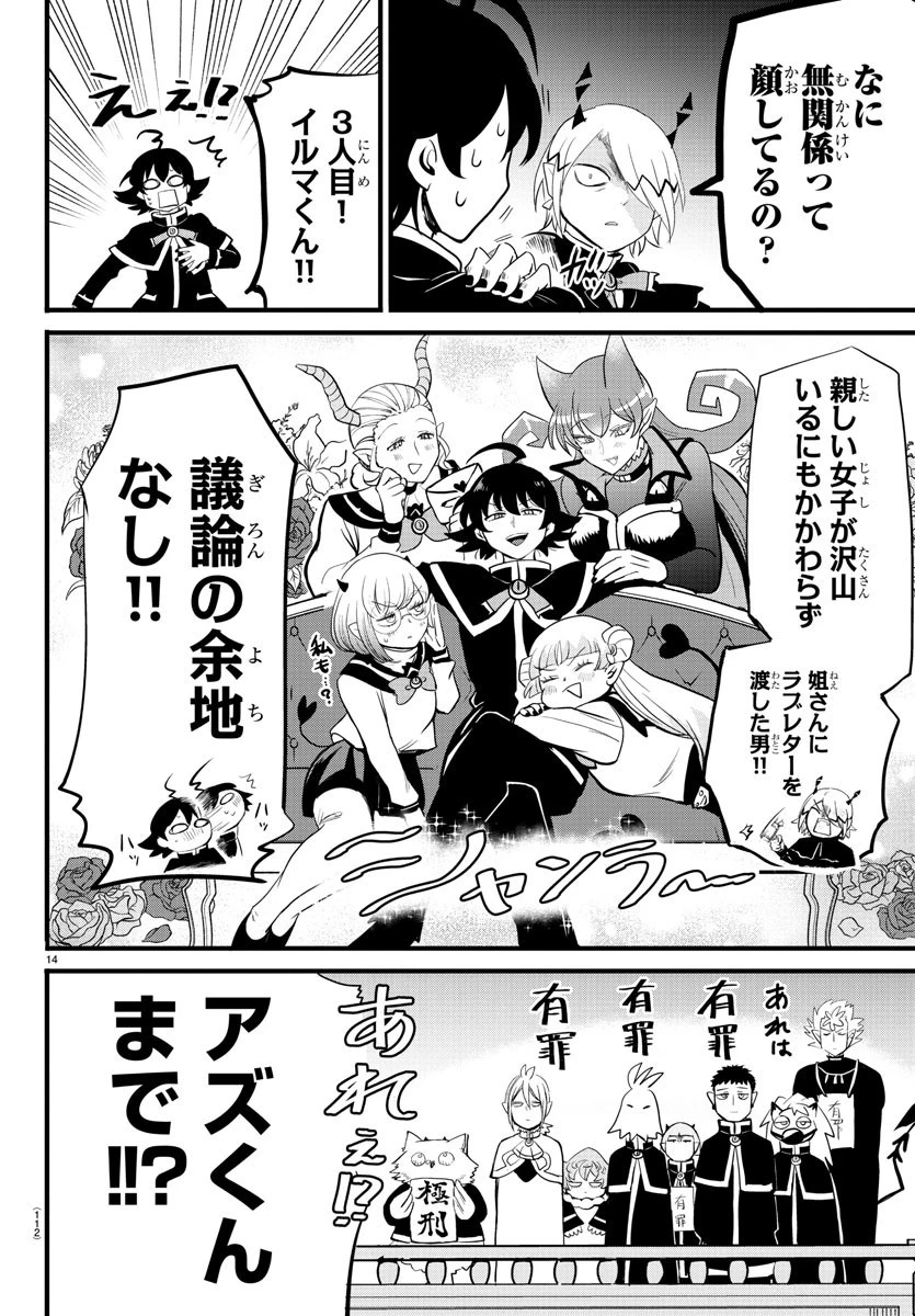 魔入りました！入間くん 第181話 - 14