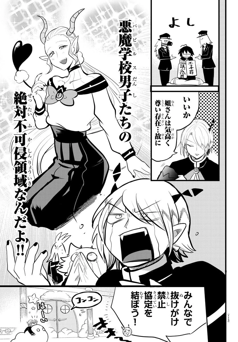 魔入りました！入間くん 第181話 - 15