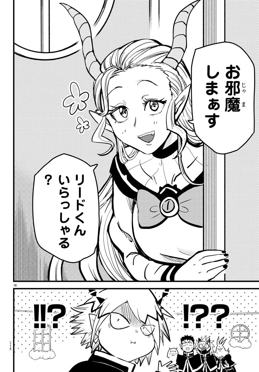 魔入りました！入間くん 第181話 - 16