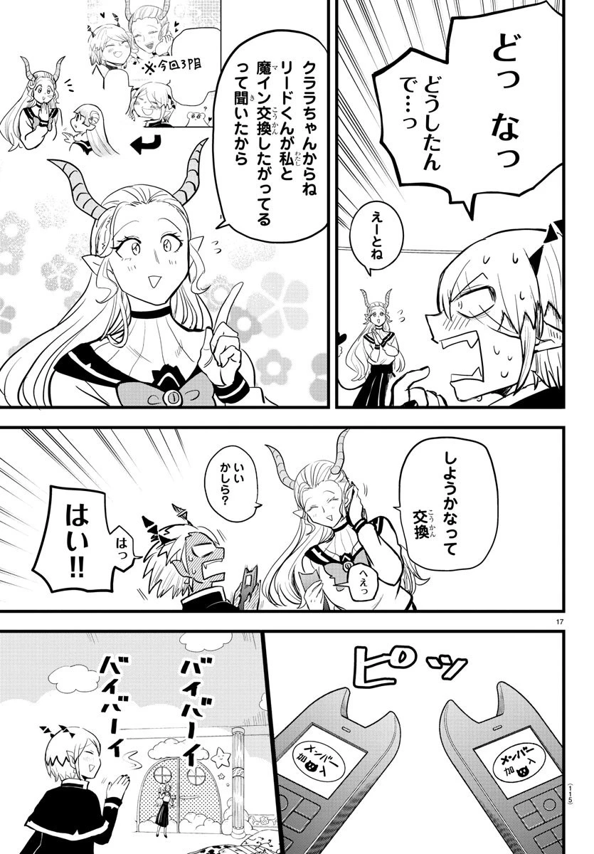 魔入りました！入間くん 第181話 - 17