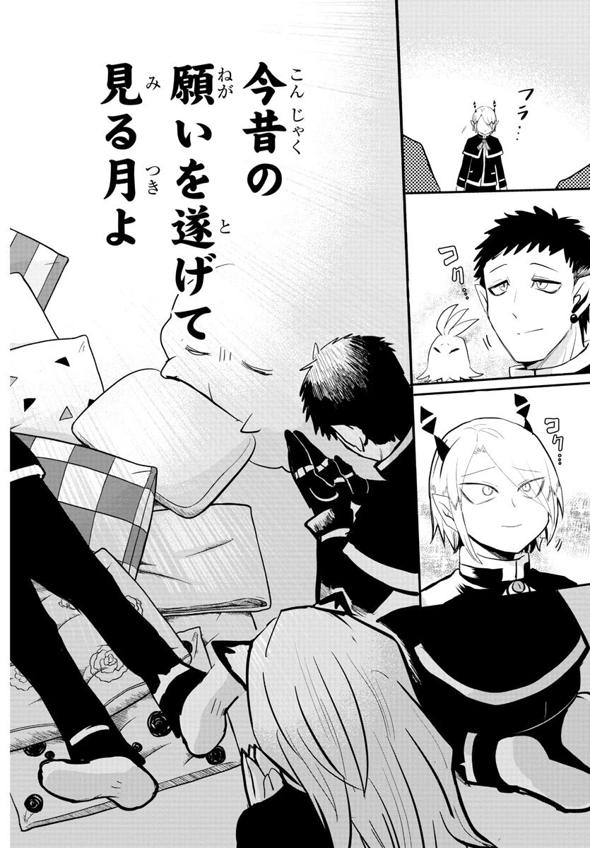 魔入りました！入間くん 第181話 - 18