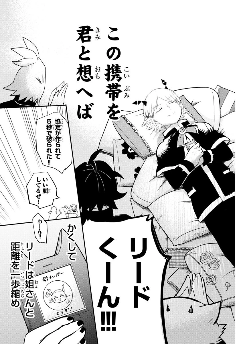 魔入りました！入間くん 第181話 - 19