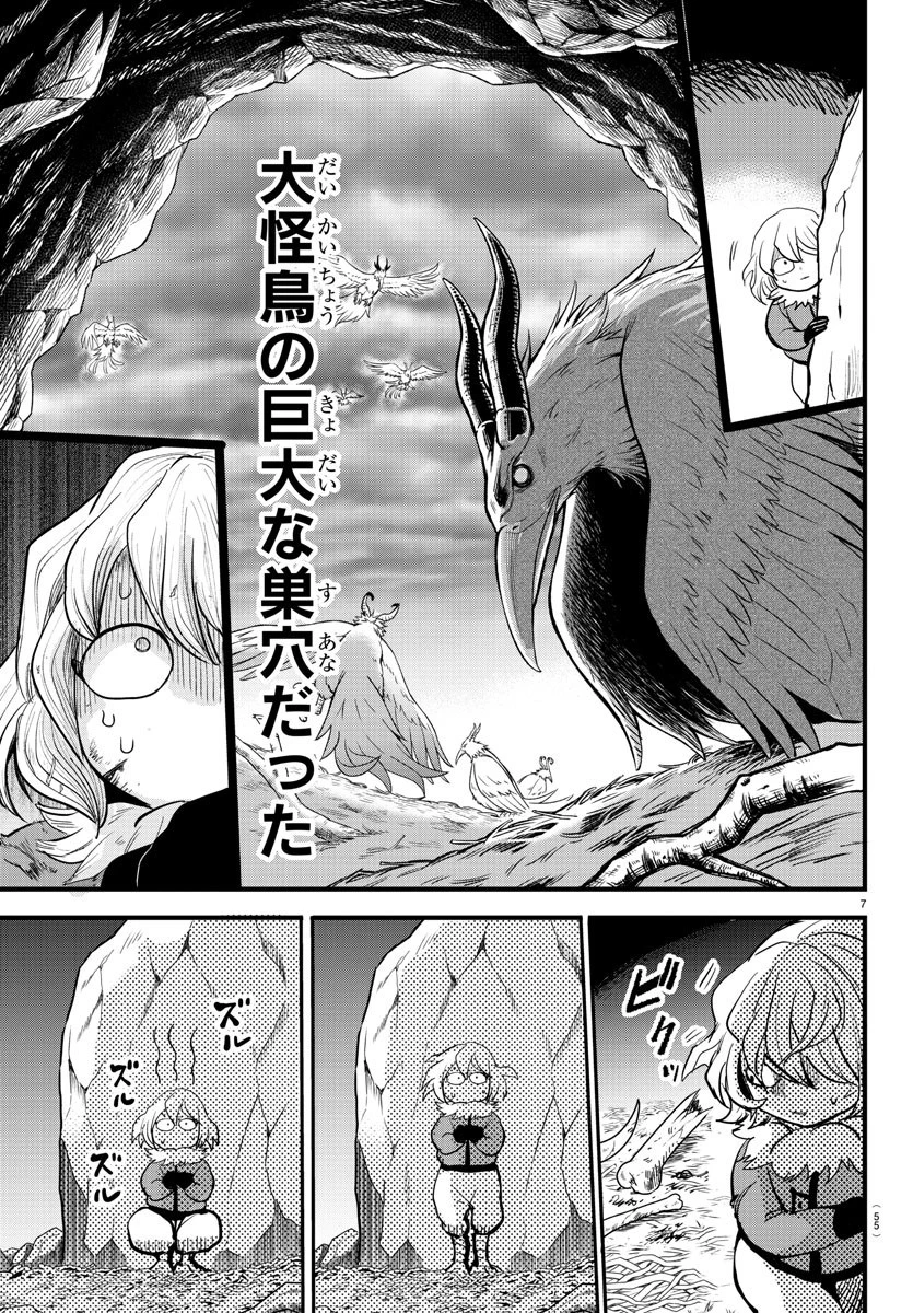 魔入りました！入間くん 第182話 - 7